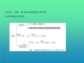 2021高考化学专题讲解   专题十五　烃及其衍生物的结构和性质（讲解部分）课件