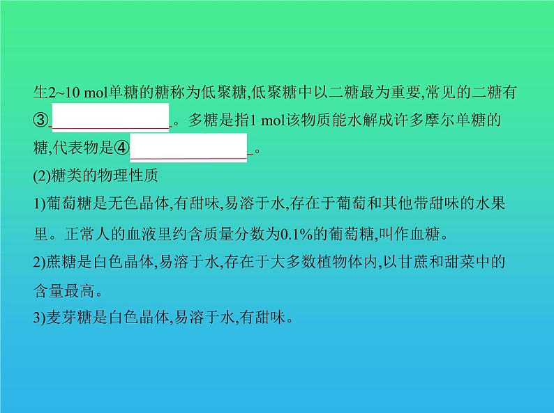 2021高考化学专题讲解   专题十六　生命活动的物质基础（讲解部分）课件03