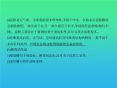 2021高考化学专题讲解   专题十六　生命活动的物质基础（讲解部分）课件
