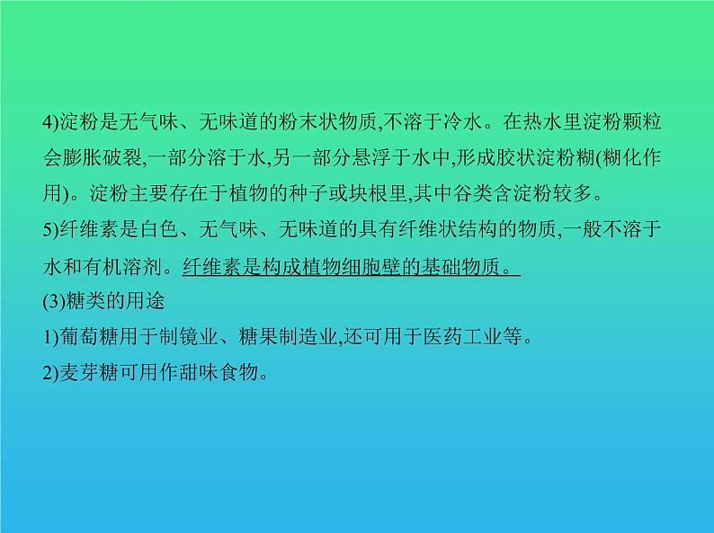 2021高考化学专题讲解   专题十六　生命活动的物质基础（讲解部分）课件04