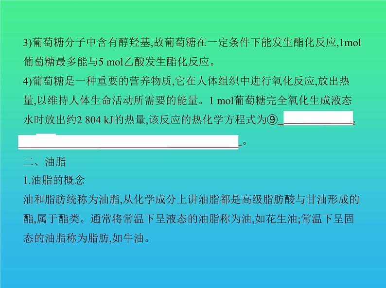 2021高考化学专题讲解   专题十六　生命活动的物质基础（讲解部分）课件07