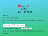 2021高考化学专题讲解   专题十七　高分子化合物与有机合成（讲解部分）课件