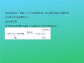 2021高考化学专题讲解   专题十七　高分子化合物与有机合成（讲解部分）课件