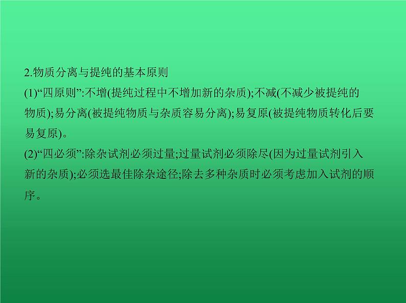 2021高考化学专题讲解   专题十九　物质的检验、分离与提纯（讲解部分）课件03