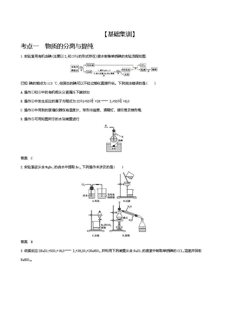 2021高考化学专题讲解   专题十九　物质的检验、分离与提纯（试题部分）02