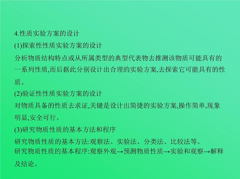 2021高考化学专题讲解   专题二十　实验方案的设计与评价（讲解部分）课件04