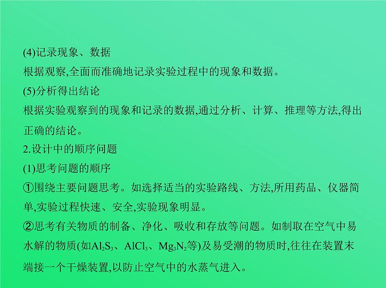 2021高考化学专题讲解   专题二十　实验方案的设计与评价（讲解部分）课件06