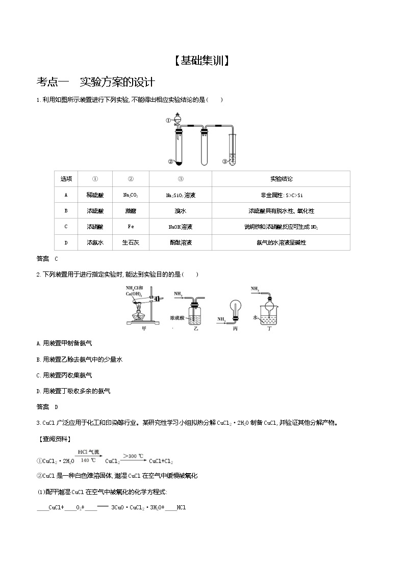 2021高考化学专题讲解   专题二十　实验方案的设计与评价（试题部分）02