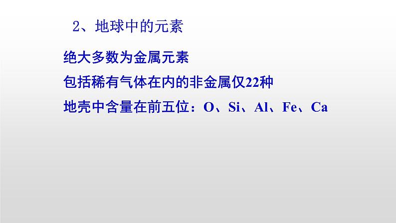 人教版 (新课标)  选修3  物质结构与性质   第一章   第一节  原子结构课件03