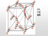 人教版 (新课标)  选修3  物质结构与性质   第三章  第二节  分子晶体与原子晶体课件