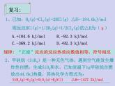 人教版 (新课标)   高中化学  选修4：1.3《盖斯定律及其应用》 课件