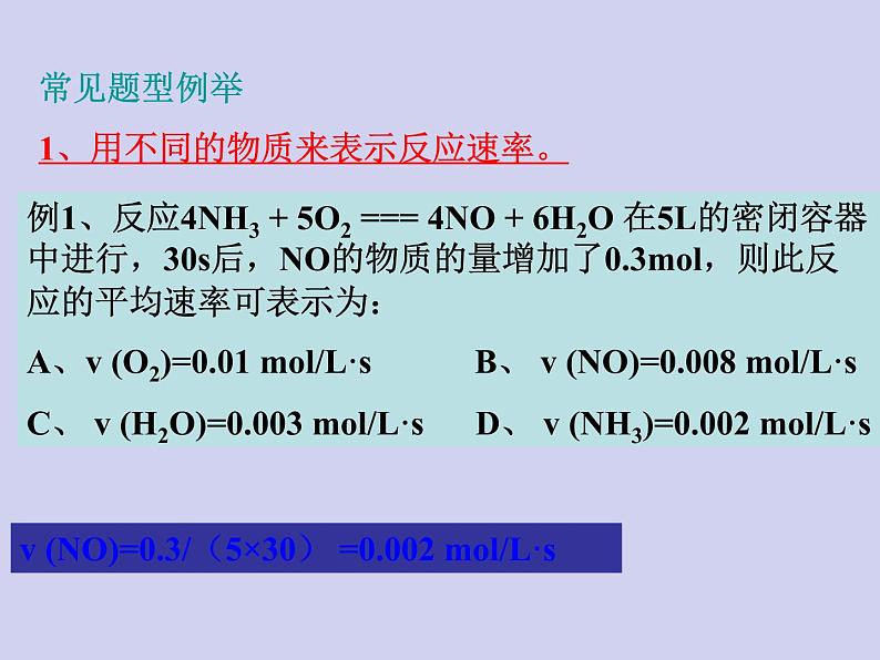 人教版 (新课标)   高中化学  选修4：2.1《化学反应速率》 课件06