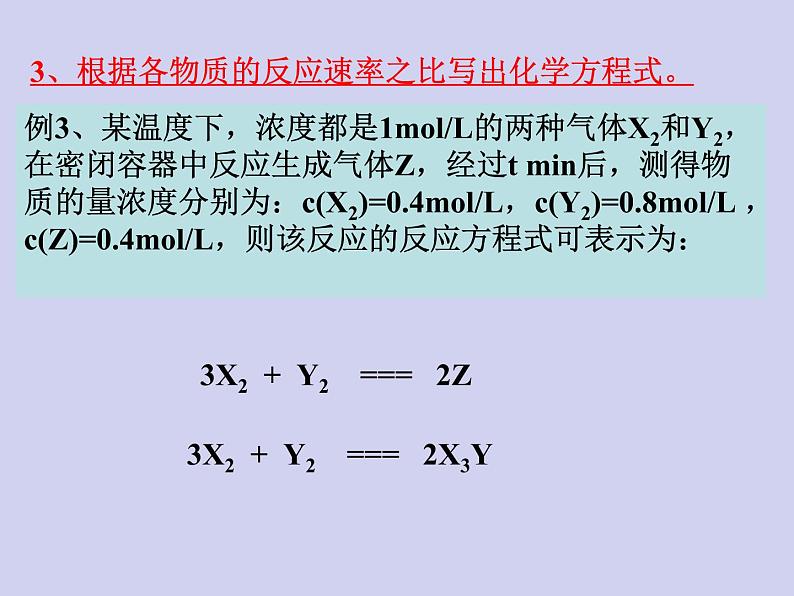 人教版 (新课标)   高中化学  选修4：2.1《化学反应速率》 课件08