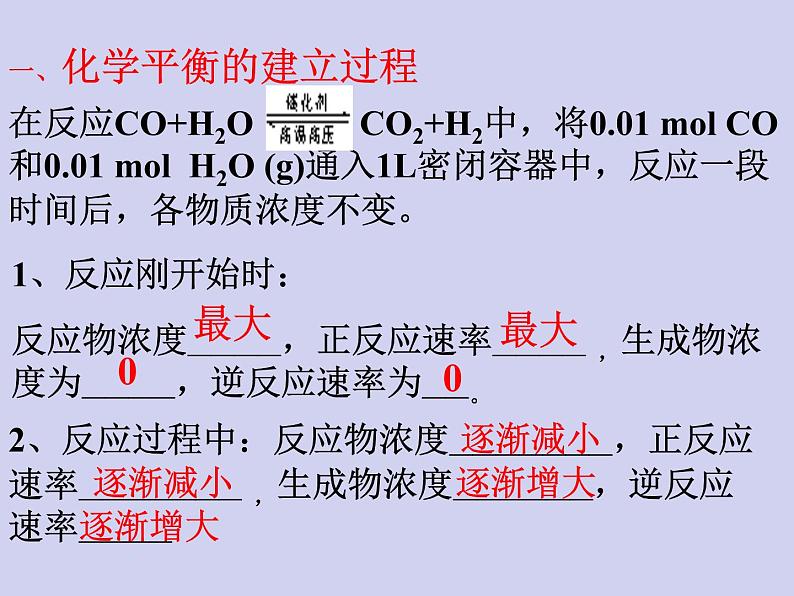 人教版 (新课标)   高中化学  选修4：2.3《化学平衡》课件06