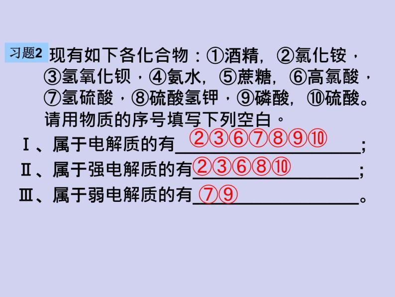 人教版 (新课标)   高中化学  选修4：3.1《弱电解质的电离》 课件05