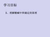 人教版 (新课标)   高中化学  选修4：3.2《酸碱中和滴定实验》课件