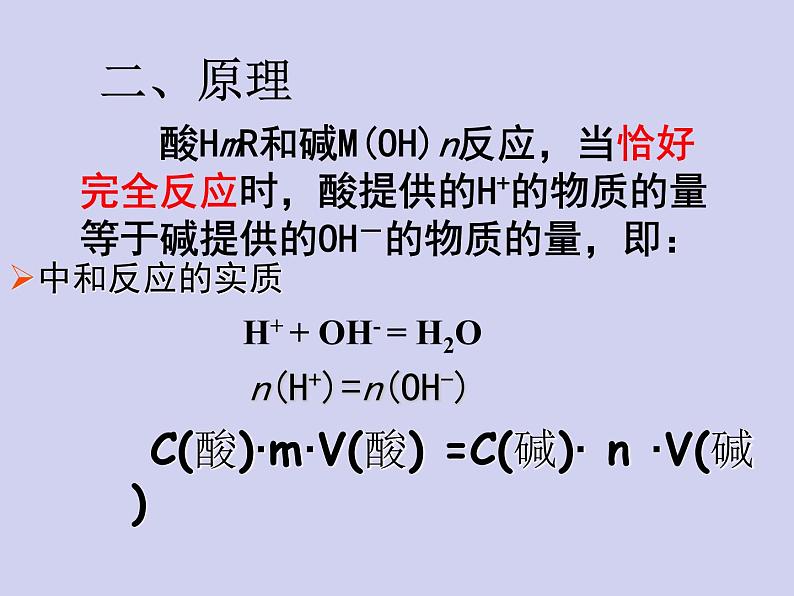 人教版 (新课标)   高中化学  选修4：3.2《酸碱中和滴定实验》课件第5页