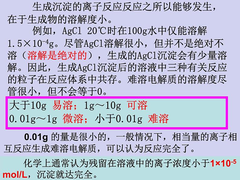 人教版 (新课标)   高中化学  选修4：3.4《难溶电解质的溶解平衡》 课件03