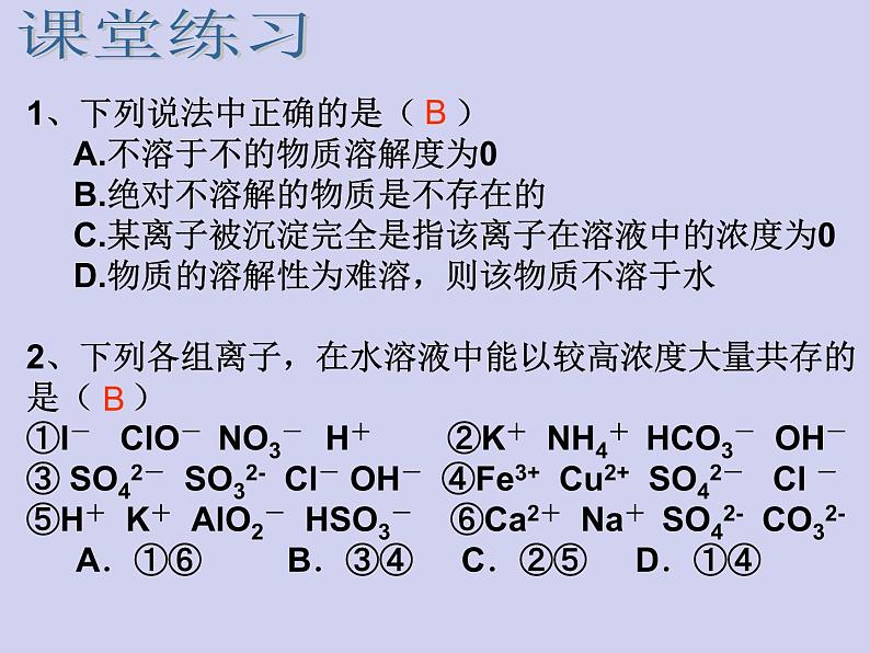 人教版 (新课标)   高中化学  选修4：3.4《难溶电解质的溶解平衡》 课件04