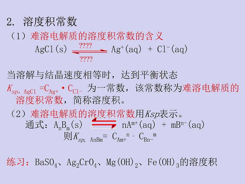 人教版 (新课标)   高中化学  选修4：3.4《难溶电解质的溶解平衡》 课件06