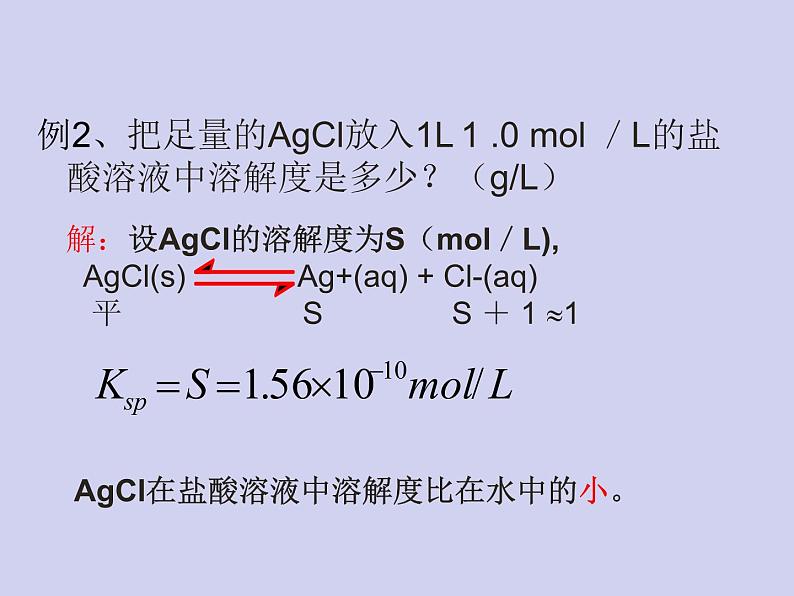 人教版 (新课标)   高中化学  选修4：3.4《难溶电解质的溶解平衡》 课件08