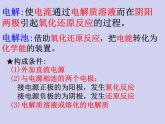 人教版 (新课标)   高中化学  选修4：4.3《电解池》 课件