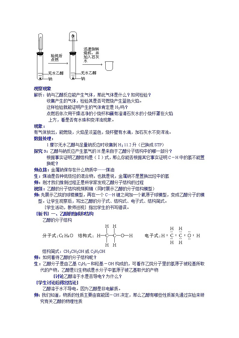 高一下学期化学人教版必修2教案 第三章第3节302