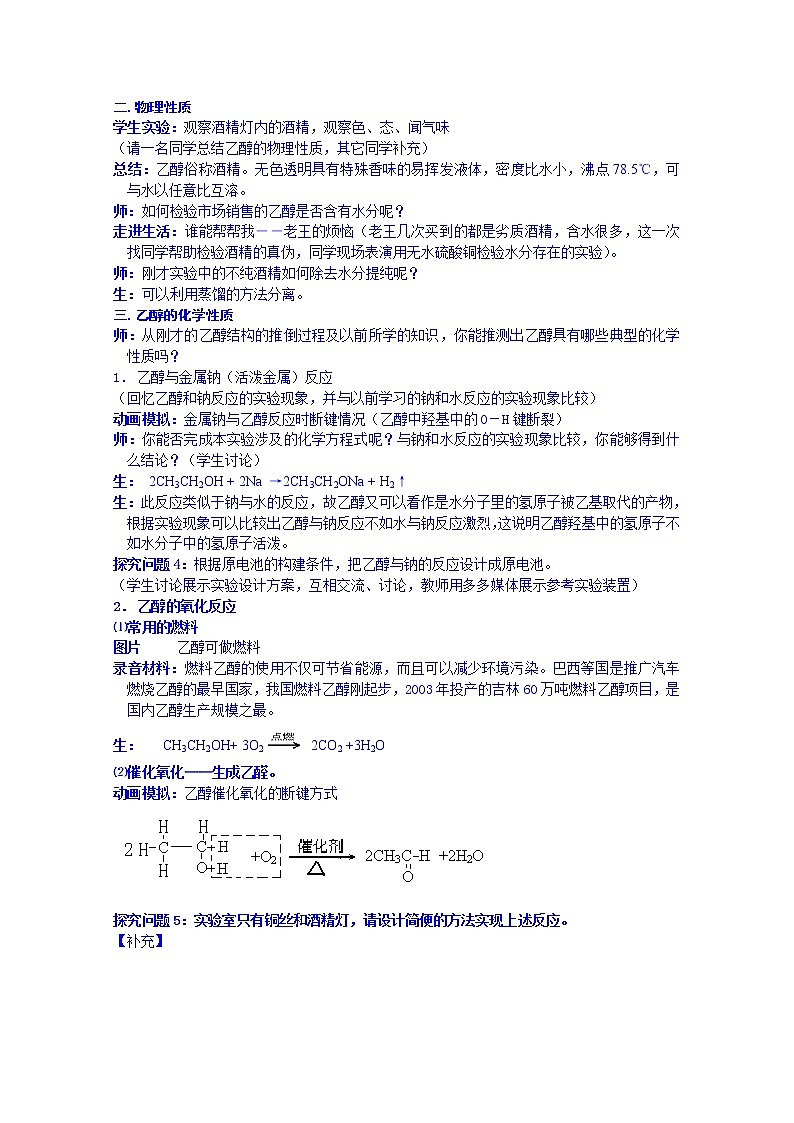 高一下学期化学人教版必修2教案 第三章第3节303