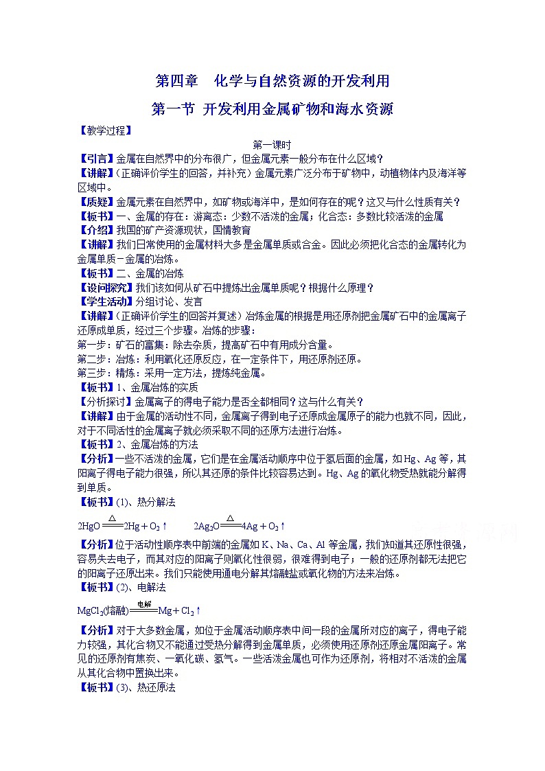 高一下学期化学人教版必修2教案 第四章第1节201