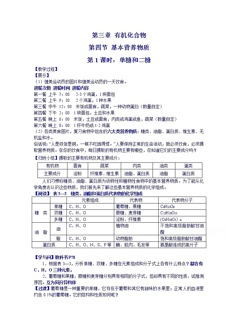 高一下学期化学人教版必修2教案 第三章第4节101