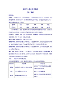 高中化学人教版 (新课标)必修2第四节 基本营养物质教案