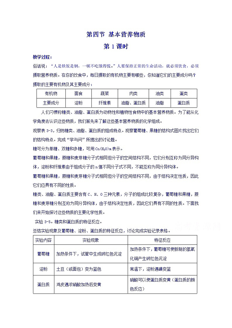 高一下学期化学人教版必修2教案 第三章第4节201