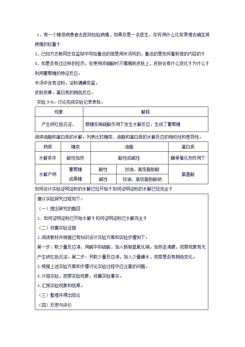 高一下学期化学人教版必修2教案 第三章第4节202