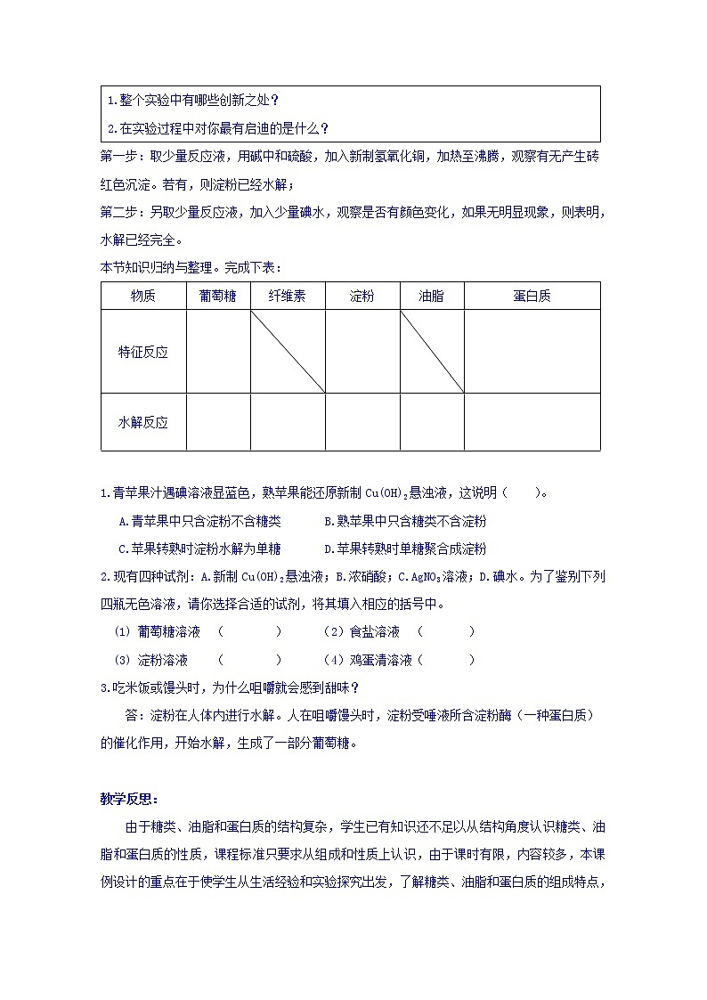 高一下学期化学人教版必修2教案 第三章第4节203