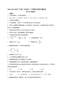 广东省广州市2020-2021高二化学下学期期中模拟试题（Word版附答案）