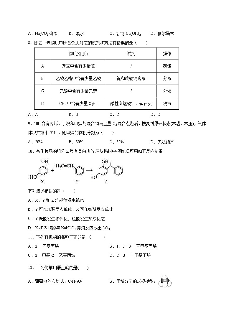 广东省广州市2020-2021高二化学下学期期中模拟试题（Word版附答案）第2页