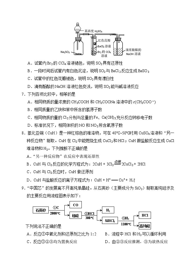 2020-2021石景山高三化学一模试题及答案第2页