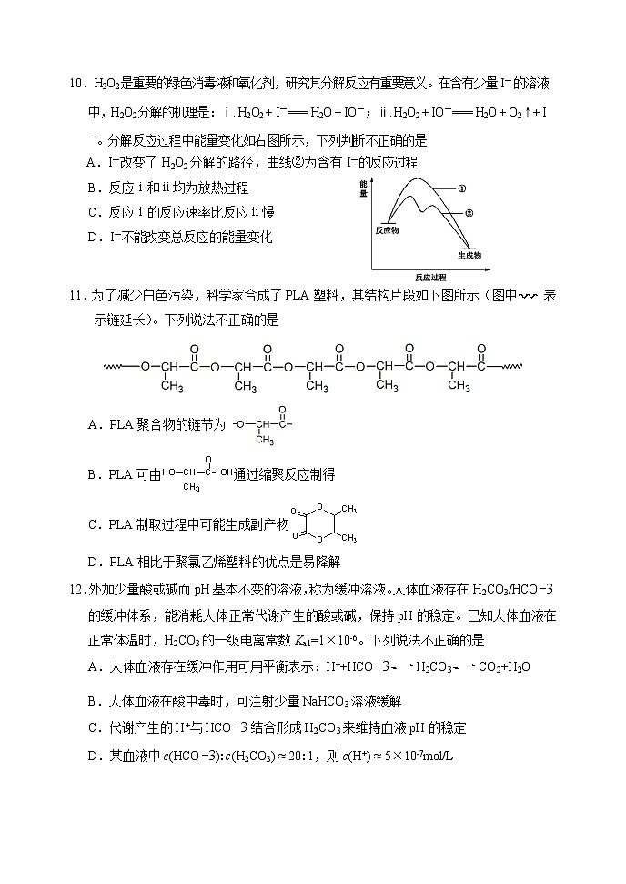 2020-2021石景山高三化学一模试题及答案第3页