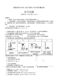 福建省部分地市2021届高三下学期4月质量检测化学试题