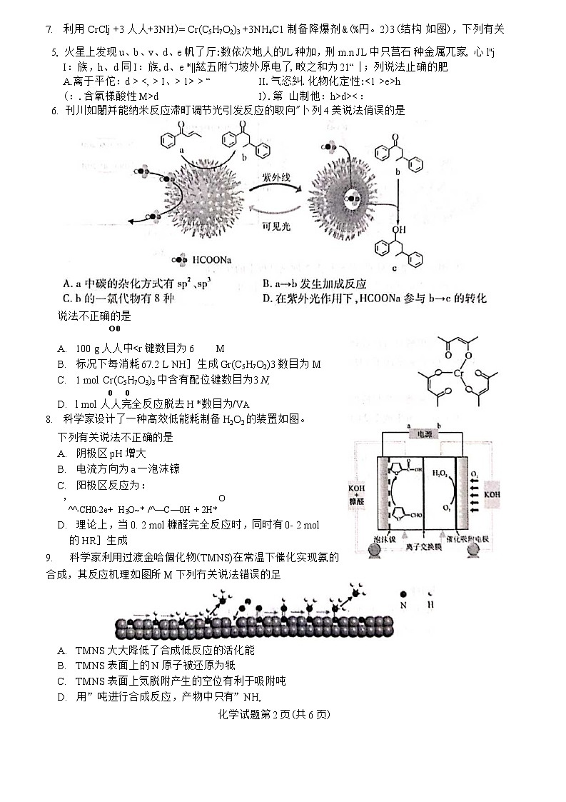 福建省部分地市2021届高三下学期4月质量检测化学试题03