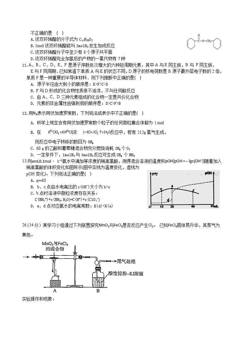 2021届江西省六校高三3月联合考试理综化学试卷02