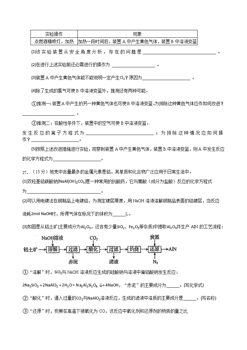 2021届江西省六校高三3月联合考试理综化学试卷03