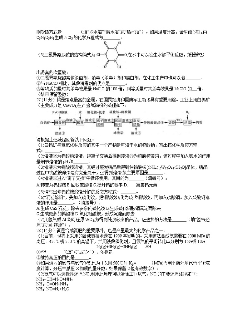2021届江西省高三4月教学质量检测理综化学试题第3页