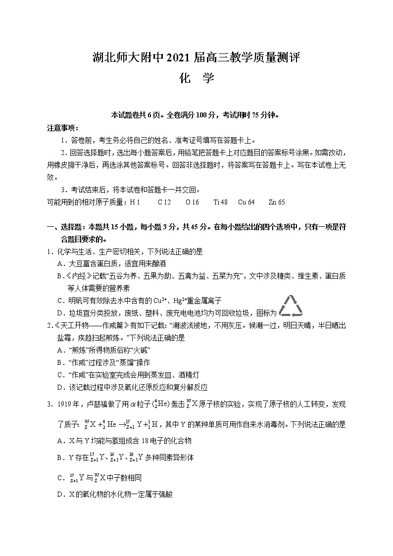 2021届湖北省师大附中高三下学期4月教学质量测评化学试题（含解析）01