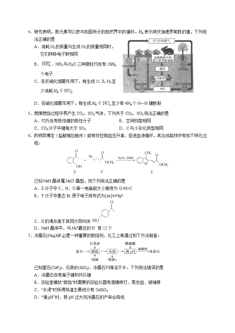 2021届湖北省师大附中高三下学期4月教学质量测评化学试题（含解析）02