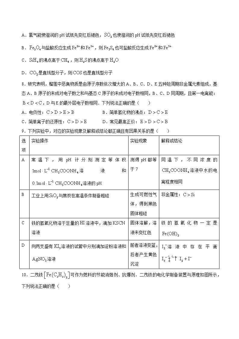 2021届天津市第一中学高三下学期第四次月考化学试题（含解析）03