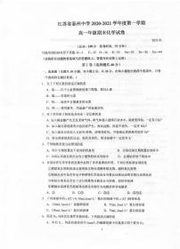 江苏省泰州中学2020-2021学年高一上学期期末考试化学试题（扫描版）