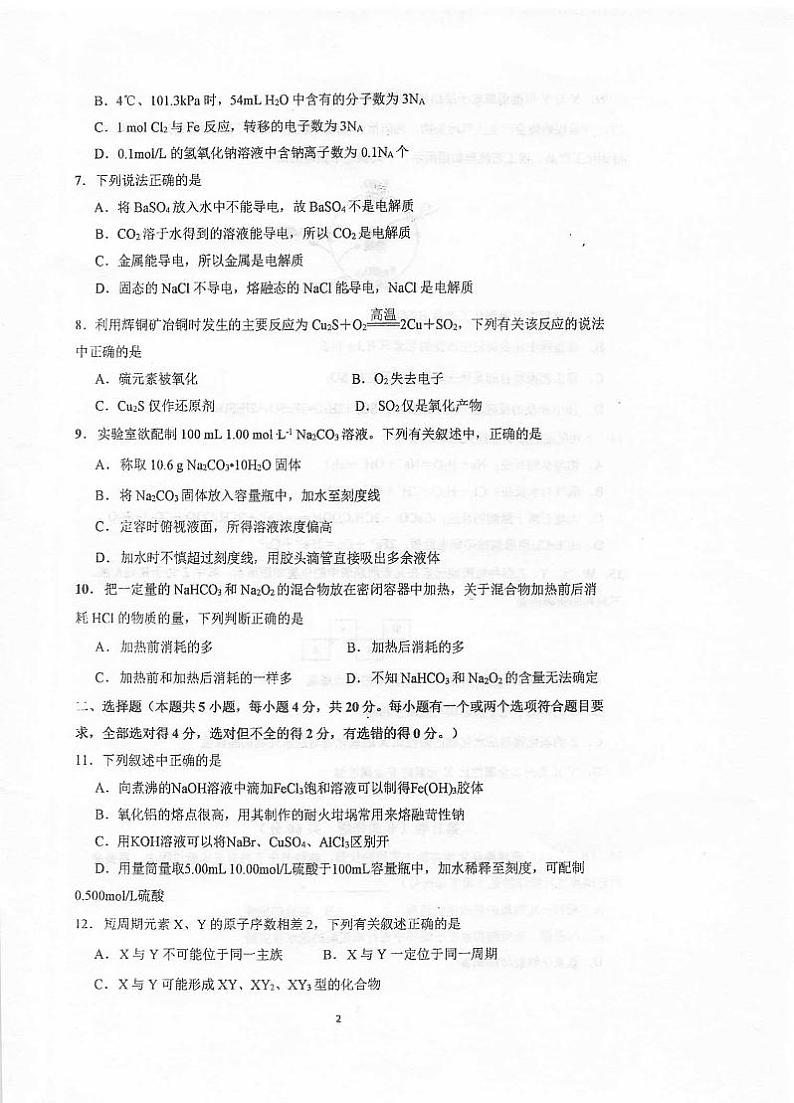 江苏省泰州中学2020-2021学年高一上学期期末考试化学试题（扫描版）02