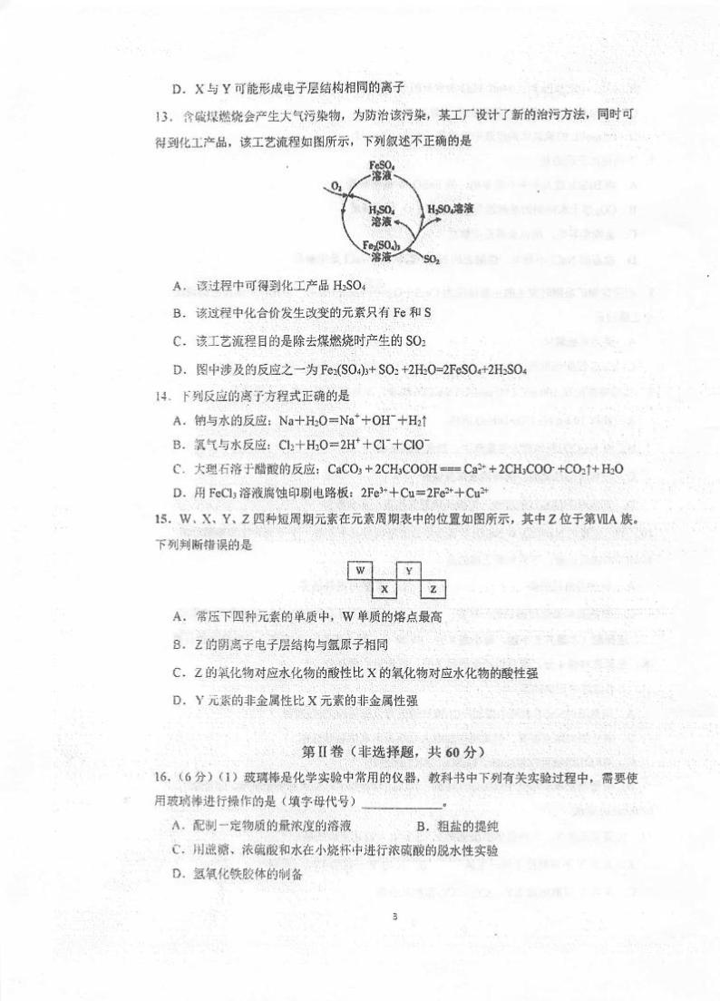 江苏省泰州中学2020-2021学年高一上学期期末考试化学试题（扫描版）03