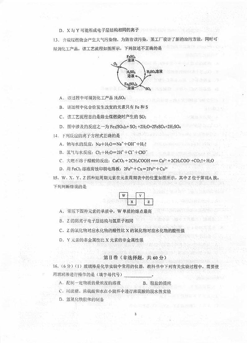 江苏省泰州中学2020-2021学年高一上学期期末考试化学试题（扫描版）03